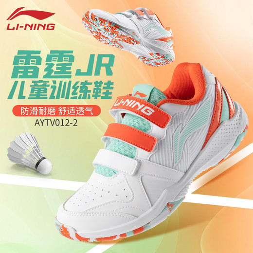 李宁大童鞋无痕羽毛球鞋雷霆JR防滑耐磨AYTV012训练鞋 商品图0