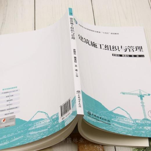 E建筑施工组织与管理 &3275 商品图5