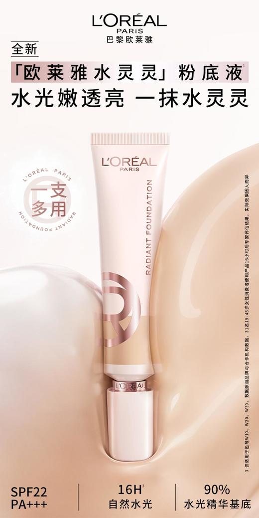 1楼欧莱雅金致臻颜柔光无暇粉底霜30ml 商品图0