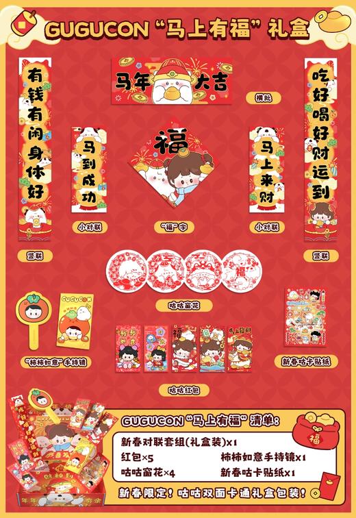 【GUGU🏮2026好运年年 · 限量礼盒】 商品图0