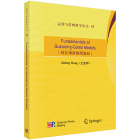 Fundamentals of Queueing-Game Models（排队博弈模型基础）
