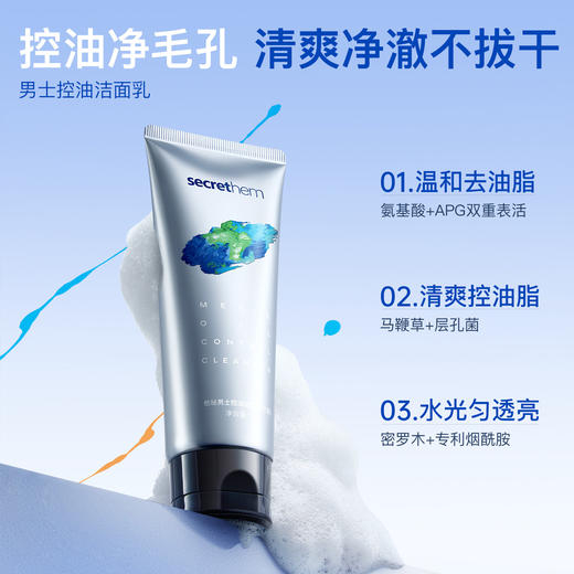 secrethem他秘男士清爽控油洁面水乳套装（巨浪） 商品图2