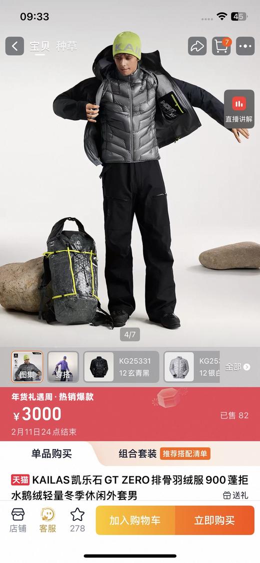 一店d 又一重磅‼️——凯乐石GT Zero年前这几波福利一定入 因为和成本完全无关了，就是亏本赔钱秒杀！！！价格真的巨巨巨狠 你们懂kailas的含金量 商品图3