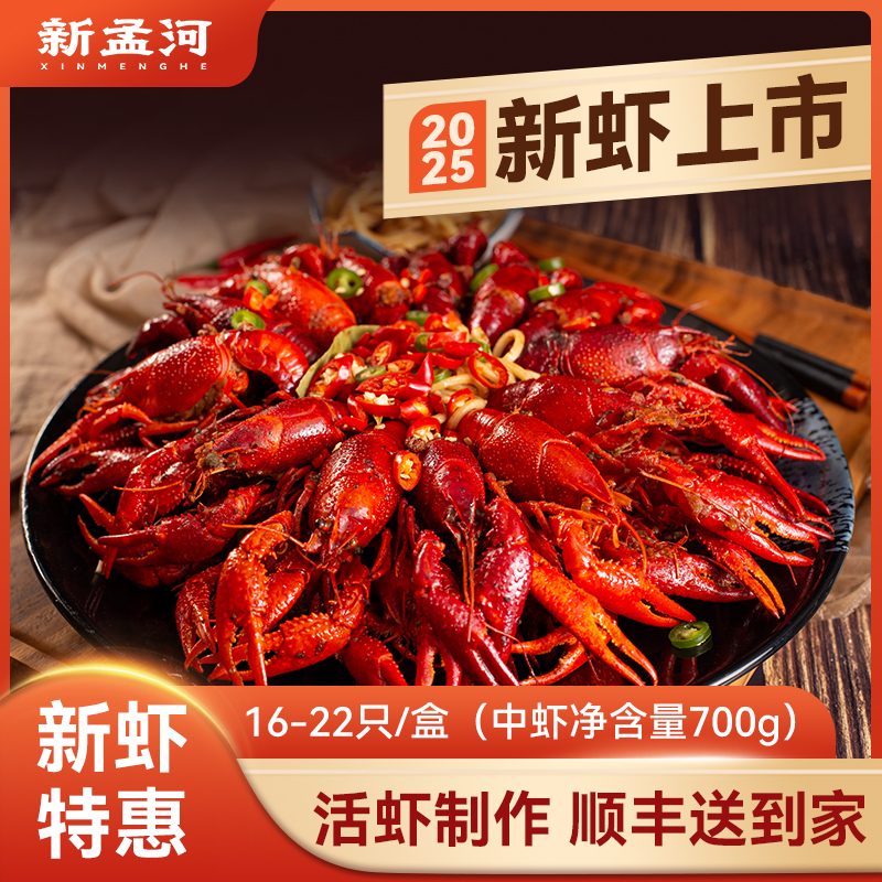 【新虾上市‼️限时立减】调味小龙虾| 活虾制作，弹嫩鲜甜，麻辣、蒜香、十三香三种口味，液氮锁鲜，16-22只/盒，700g/盒，固形物≥65%，3盒装，⭐️顺丰陆运。