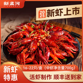 调味小龙虾| 活虾制作，弹嫩鲜甜，麻辣、蒜香、十三香三种口味，液氮锁鲜，16-22只/盒，700g/盒，固形物≥65%，3盒装，⭐️顺丰陆运。