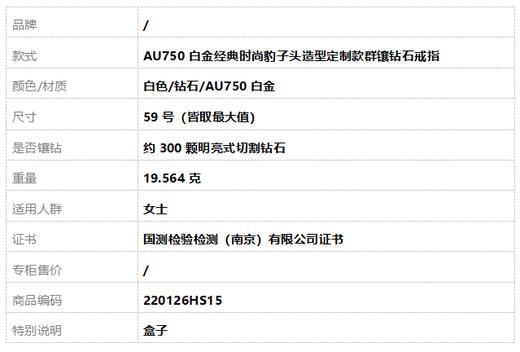 【天然正品】AU750白金经典时尚豹子头造型定制款群镶钻石戒指59号（皆取最大值）220126HS15 商品图8