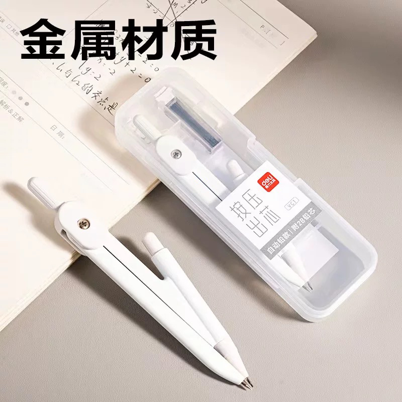 得力按压出芯VC1自动铅款圆规