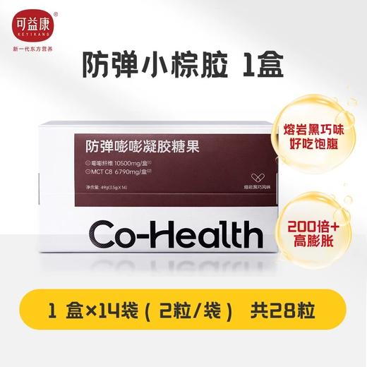 可益康防弹嘭嘭凝胶糖果 快速吸水膨胀200倍 高C8含量 熔岩黑巧口味  3.5*14袋/30袋 商品图8