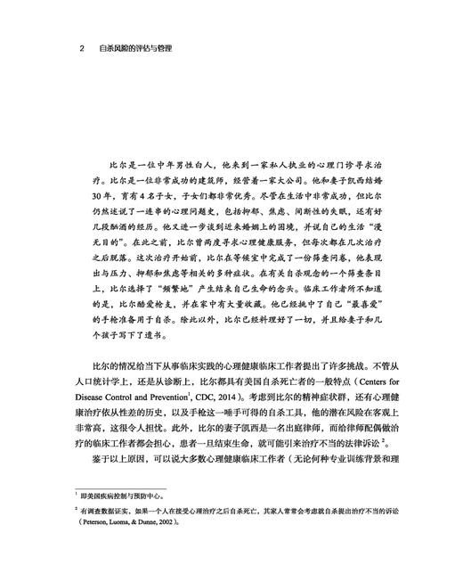 万千心理·自杀风险的评估与管理：一种合作式的方法 商品图3