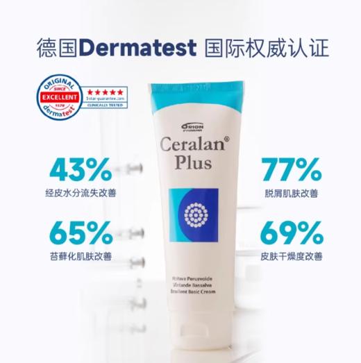 芬兰Aqualan Ceralan Plus 身体乳 30g/支 商品图0