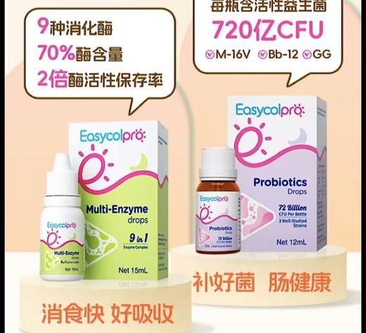 酷沛王炸组合：综合消化酶1＋维敏仕五联菌1 商品图0