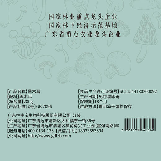 【新年有礼】林中宝黑木耳 袋装 200g 新年送礼佳品 商品图4