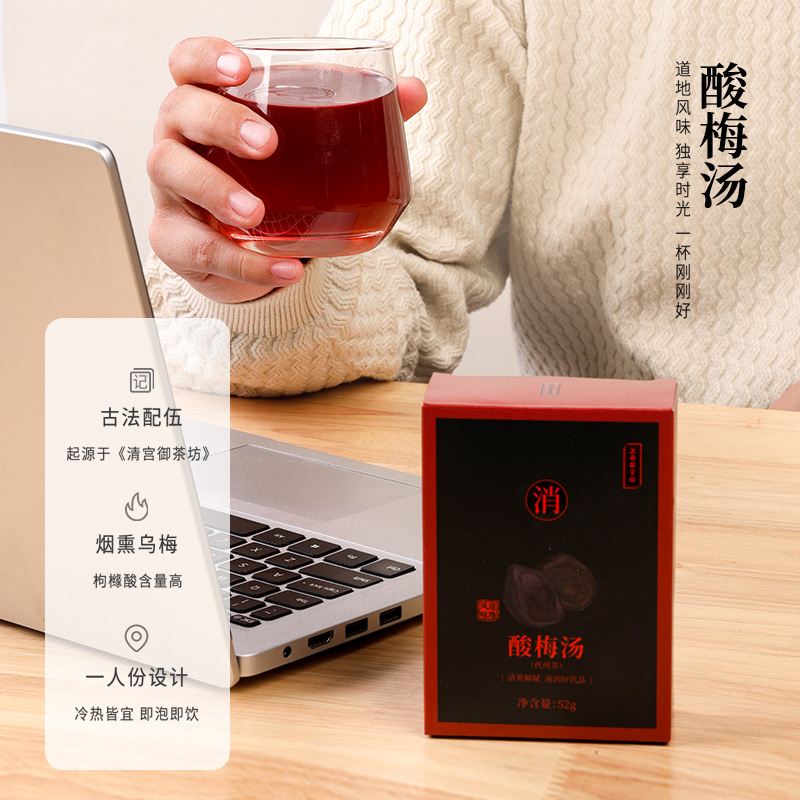 正安老北京酸梅汤 七味草本清凉消暑 家庭装3人份量155g/盒 1人份52g/盒 多规格可选