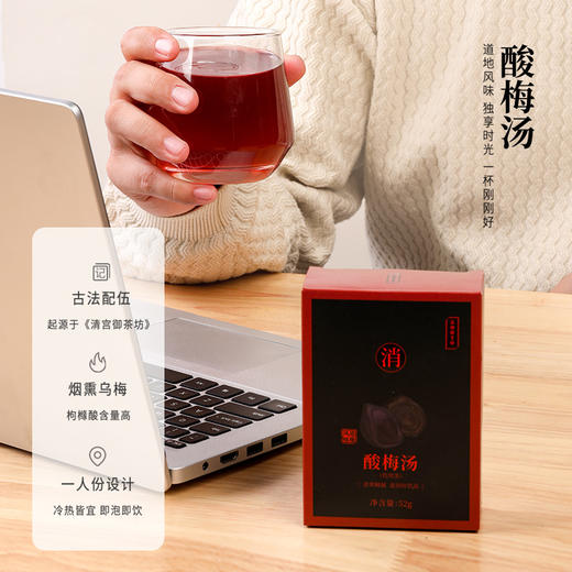 正安老北京酸梅汤 七味草本清凉消暑 家庭装3人份量155g/盒 1人份52g/盒 多规格可选 商品图0