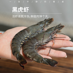 黑虎虾 | 印度洋海域养殖，活虾液氮冷冻，鲜甜肉弹个大，蒸煮炖都可以，到货冷冻保存，特大号16-20个/公斤，⭐️顺丰陆运