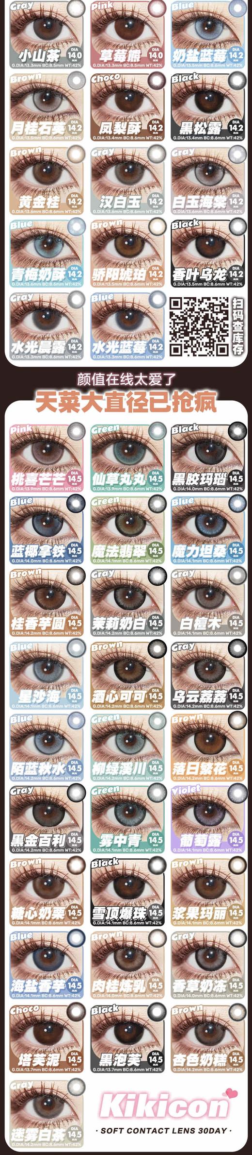 【常规-月抛活动】Kikicon -14.0mm--14.2mm-14.5mm【月抛 度数0-1000度 含525/575】 商品图1