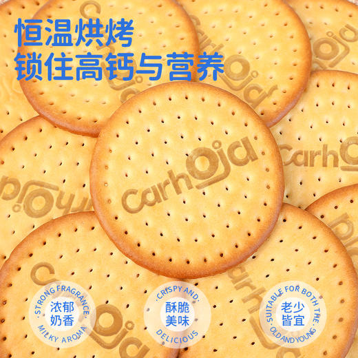 4箱减10元【高钙牛奶饼干·能嚼着吃的固体牛奶】 钙含量是牛奶的5倍 纯牛奶≥20% 奶香四溢 香甜酥脆  老人小孩都爱吃 400克/箱 商品图3