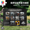 【折扣商品 不退不换】16片 盲盒磁铁塑料拼图 D1563 侏罗纪世界-恐龙集锦系列 商品缩略图3