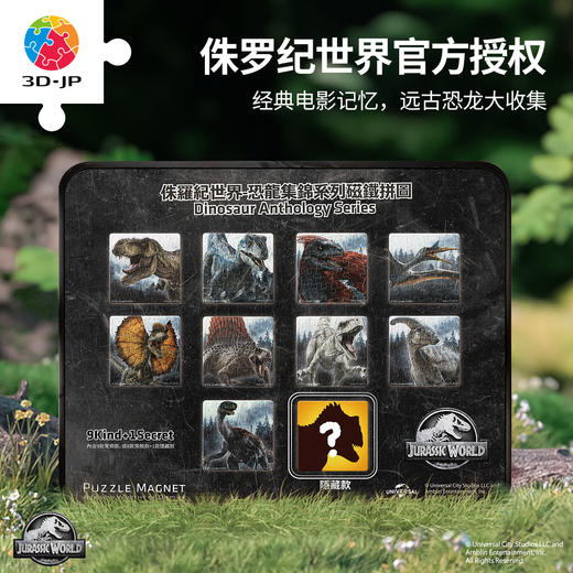 【折扣商品 不退不换】16片 盲盒磁铁塑料拼图 D1563 侏罗纪世界-恐龙集锦系列 商品图3