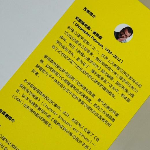 打开积极心理学之门 克里斯托弗 彼得森 幸福 幸福感 乐观 情绪 快乐 性格 优势 价值观 积极心理学书籍 商品图3