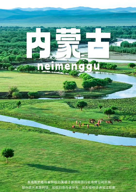 【享游内蒙】双飞5天纯玩盛宴