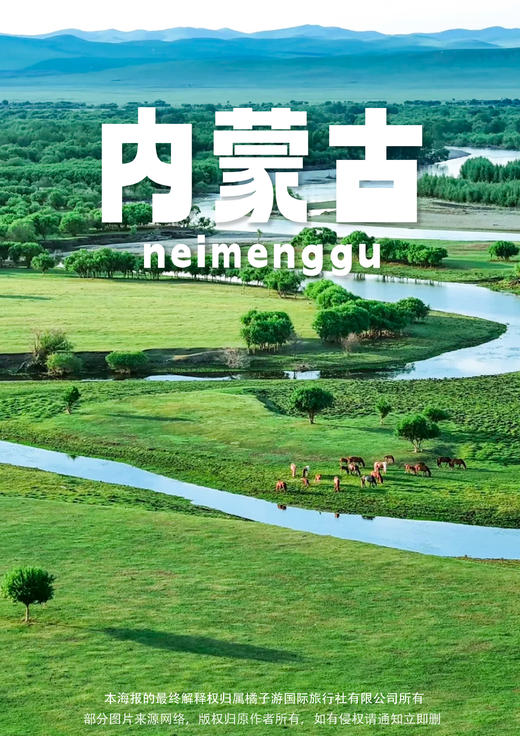 【享游内蒙】双飞5天纯玩盛宴 商品图0