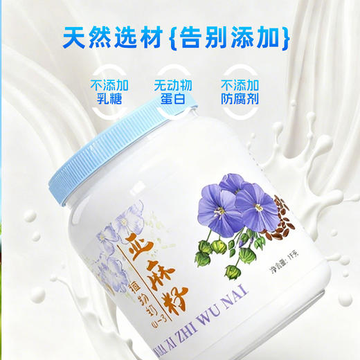 芽初韵亚麻籽植物奶正品固体代餐粉金胚芽膳食纤维饮料0添加糖1kg 商品图2
