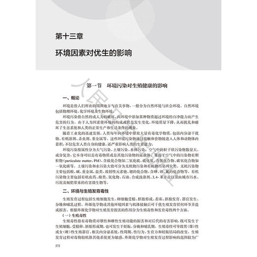 遗传学原理与优生科学 王珊 本书通过大量实例以及精美的插图，帮助读者理解深奥的遗传学基础知识 9787117375399人民卫生出版社 商品图4