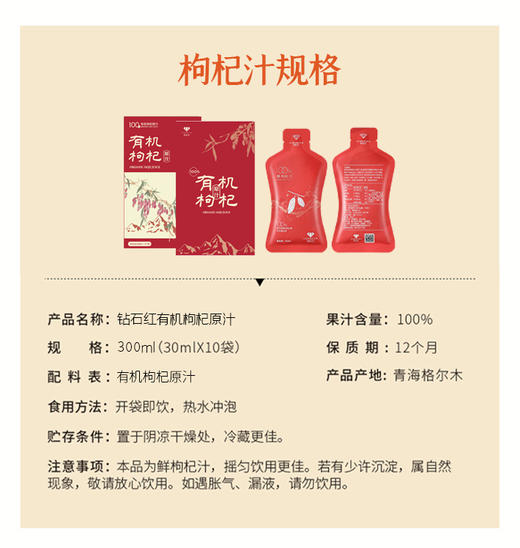 【中通】有机沙棘原汁、枸杞原汁|原料产地：青海 格尔木，有机种植，全果沙棘，VC满满，542项农残0检出，无香精。30ml/袋 商品图10
