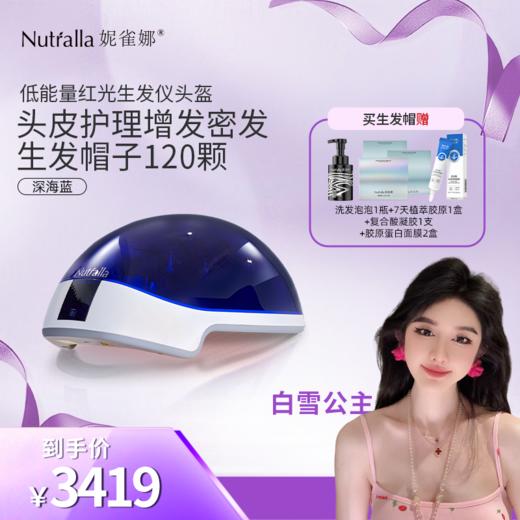 【白雪公主专属】激光生发帽激光生发仪激光生发帽医用级头皮护理 商品图1