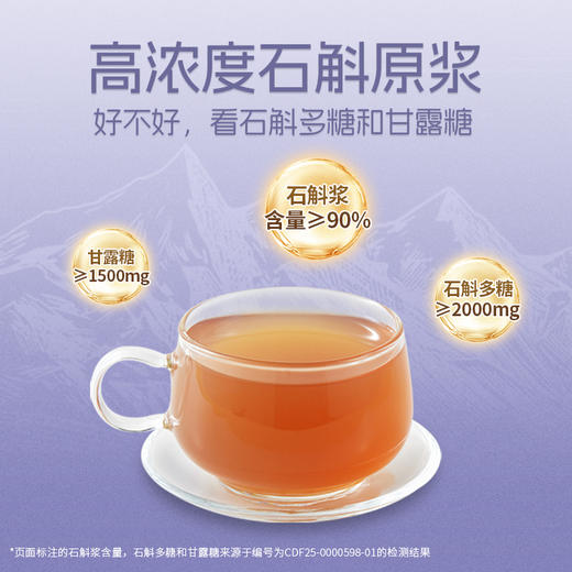 紫皮石斛原浆 商品图1