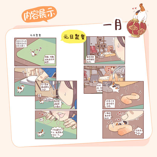 我家有只拇指猫 冬天卷 迷你三花猫漫画绘本 丸77动漫作品礼物漫画 猫咪漫画松弛感萌宠猫猫狗狗解压暖心缓解焦虑 商品图3