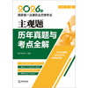2026年国家统一法律职业资格考试主观题历年真题与考点全解   法律考试中心组编  法律出版社 商品缩略图1