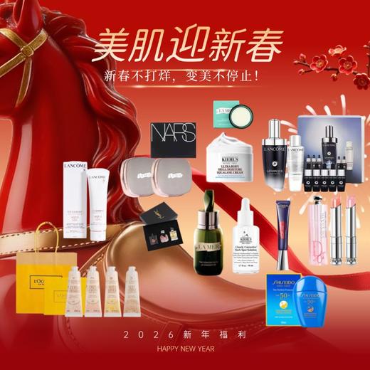 品牌活动丨春节不打烊 变美不停止 商品图0