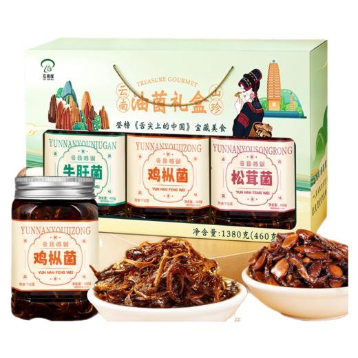 在菌屋 云南特产油菌礼盒装1380g 油鸡枞+油松茸+油牛肝 固形物≥60% 商品图4