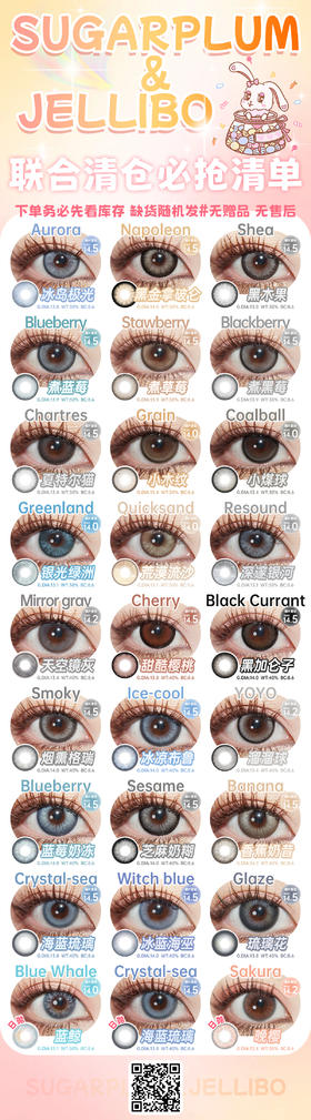 SKEYE&啫喱宝联名活动来啦～👏