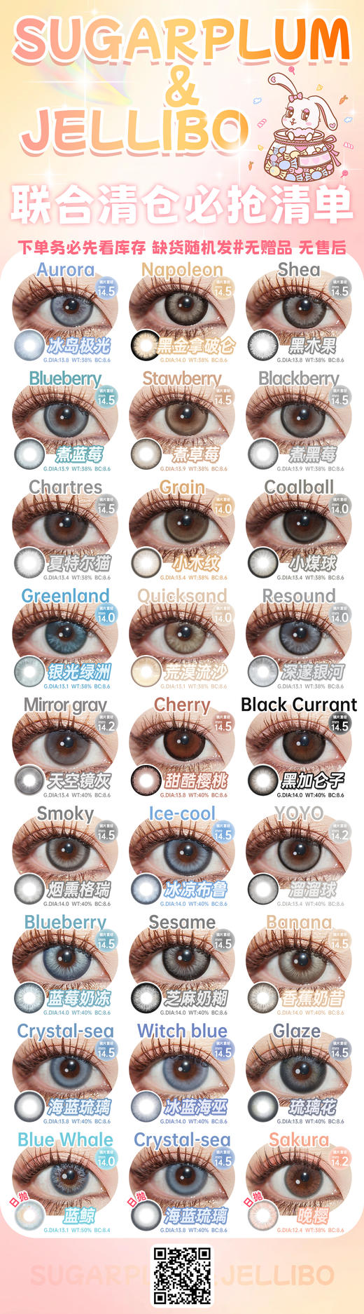 SKEYE&啫喱宝联名活动来啦～👏 商品图0