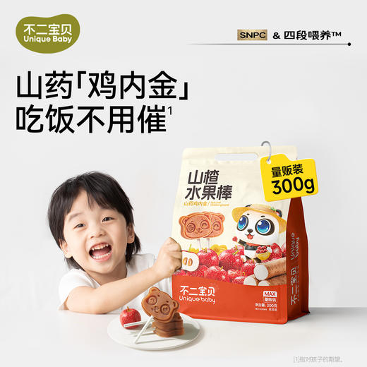 【不二宝贝】山楂棒棒糖 量贩装大包装300g 商品图0