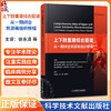 上下肢重建综合图谱：从一期闭合到游离组织移植 徐永清 杨曦 宗海洋 主译 一本专门用于四肢重建的综合图谱 科学技术文献出版社 商品缩略图0