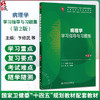 病理学学习指导与习题集 第2二版 十四五规划教材配套教材 全国高等学校配套教材 卞修武 李一雷 9787117388306 人民卫生出版社 商品缩略图0