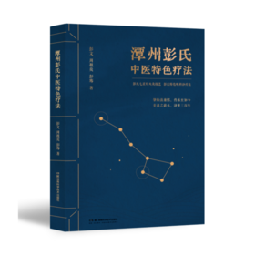 潭州彭氏中医特色疗法  湖南湘潭中医技艺，彭氏七星灯火灸技艺，彭氏特色喉科诊疗法，非遗之薪火，济世三百年