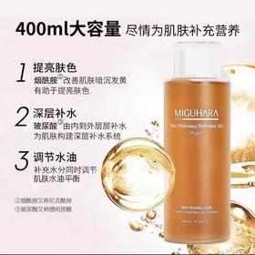 胖东来同款咪咕哈啦美白亮度爽肤水400ml效期27年12月（外包装轻微破损）