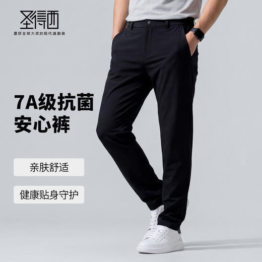 【防水&抗菌&凉感】圣得西2026年春季高弹男士巨好看通勤风休闲裤 商品图1