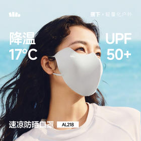 【蕉下精选】蕉下轻凉防晒口罩AL21826