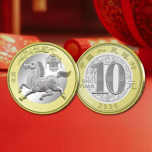 【赠2026马年台历1本】马年贺岁组合套装：马年生肖纪念钞、马年生肖币、《双喜奔福》徐悲鸿福运纪念券 单枚 十连号 商品图3