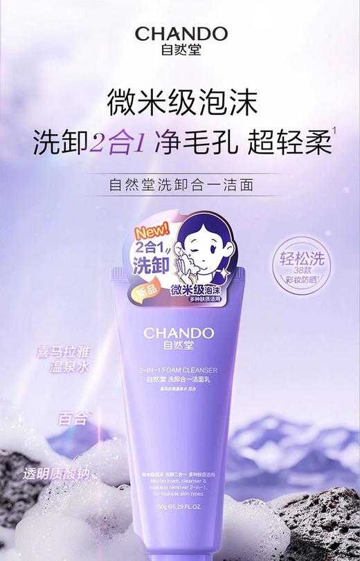 纪念日百货自然堂保湿舒缓洁面乳150ml洗面奶162152841 商品图5