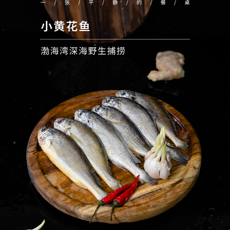 【4份包邮】小黄花鱼500g 渤海湾深海野生捕捞，跟养殖的大黄花鱼不一样⭐️顺丰快递