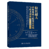 特长超大盾构隧道工程设计实践与技术创新——北京东六环隧道工程 商品缩略图2