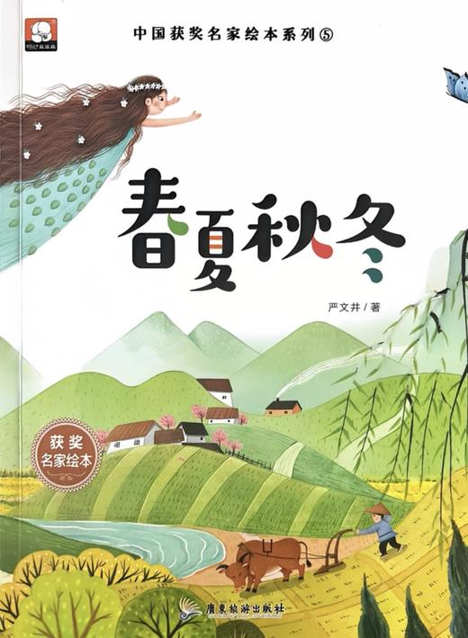 《春夏秋冬》 商品图0