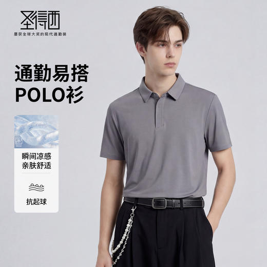 [抑菌&防紫外线&凉感&抗起球】圣得西26年春季t恤男女同款POLO衫 商品图1